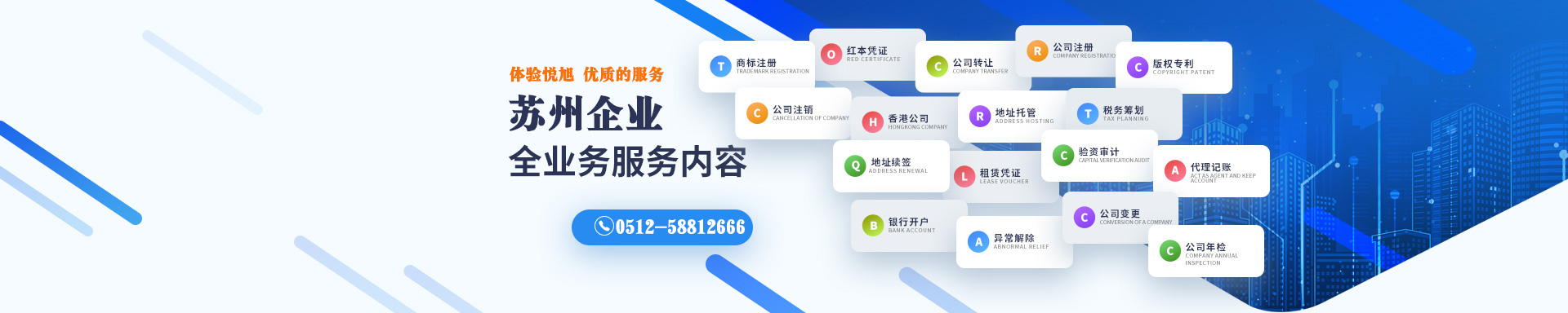 简阳悦旭注册公司网