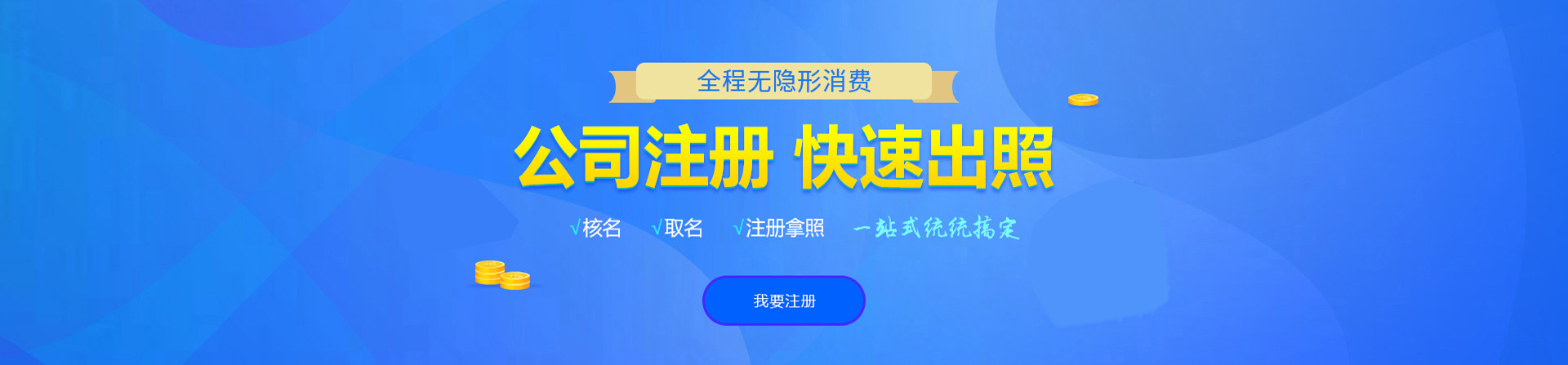 简阳注册公司网